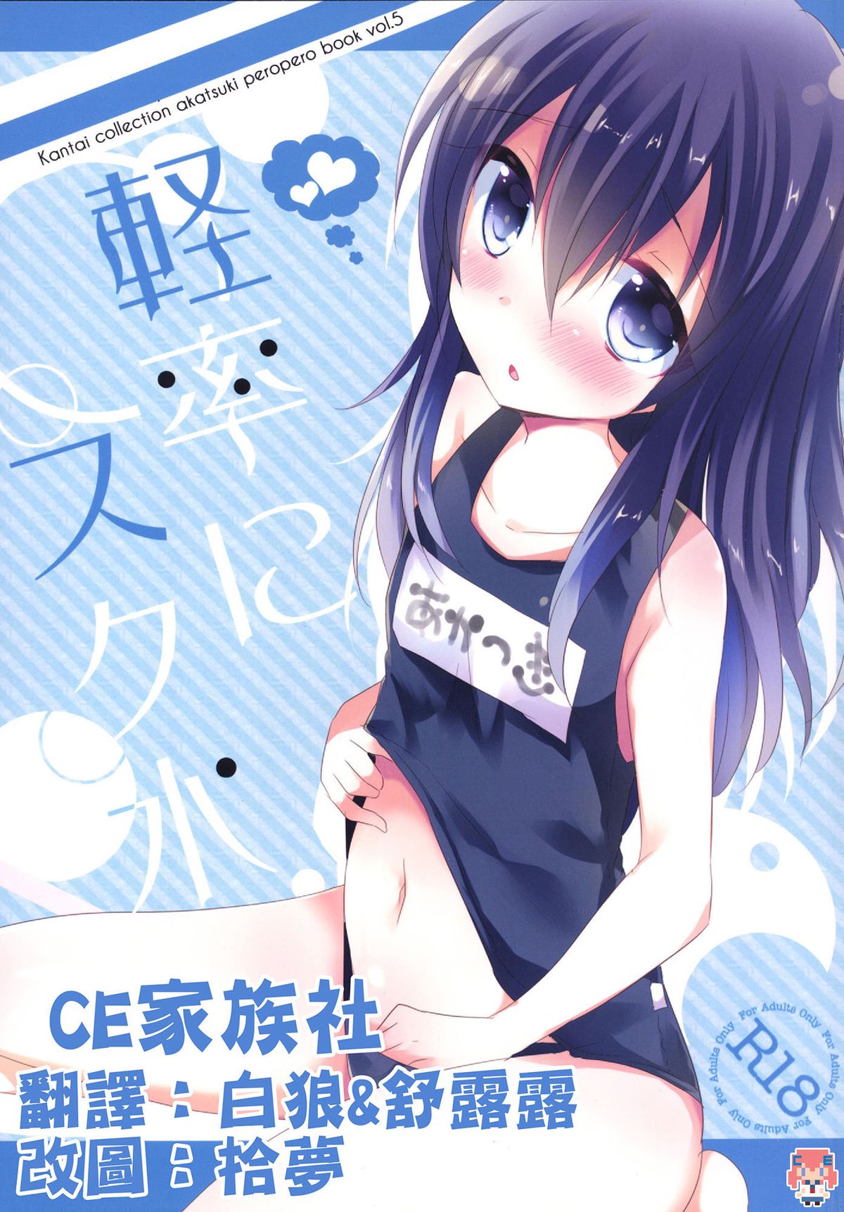 Keisotsu ni Sukumizu page 1 full