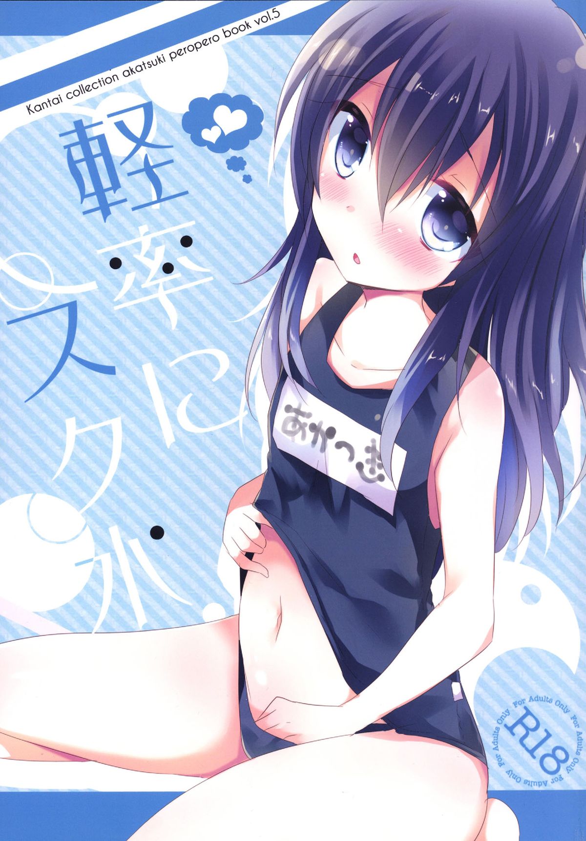 Keisotsu ni Sukumizu page 2 full