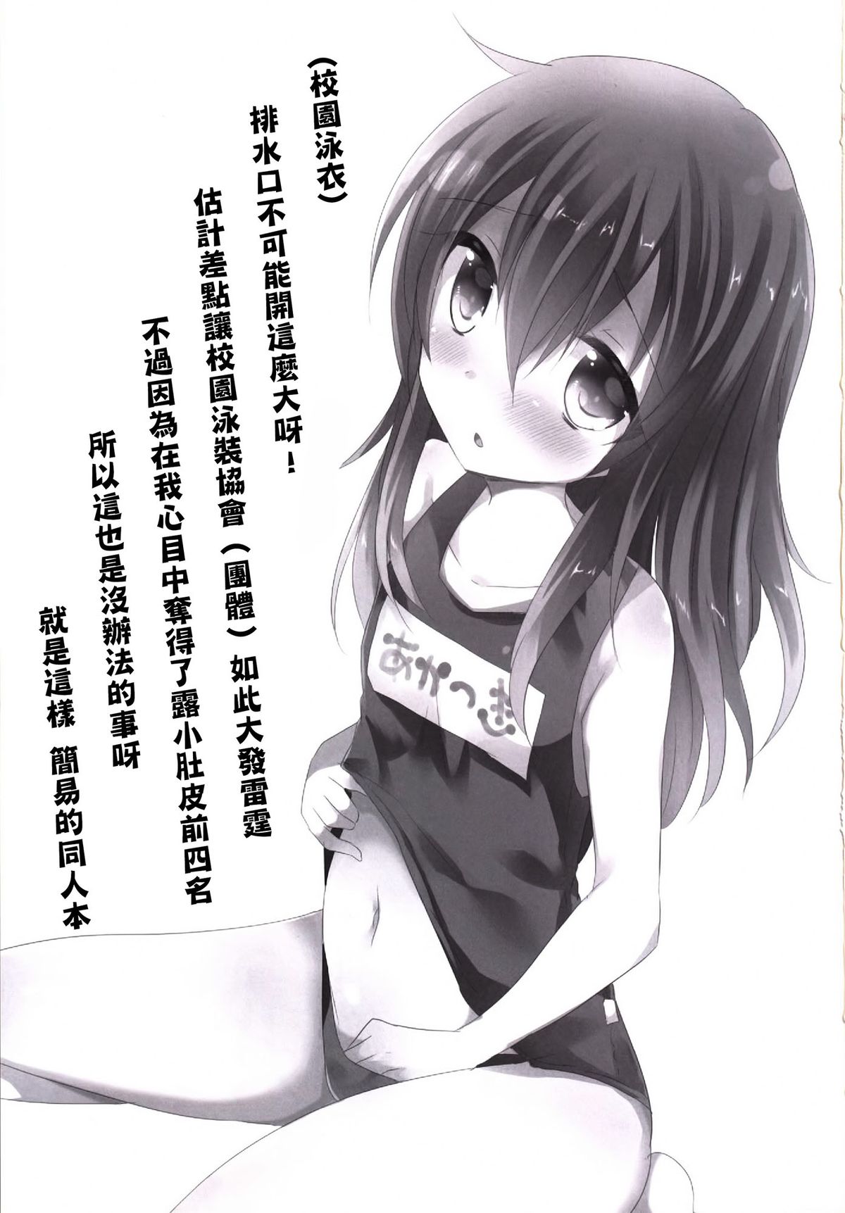 Keisotsu ni Sukumizu page 3 full