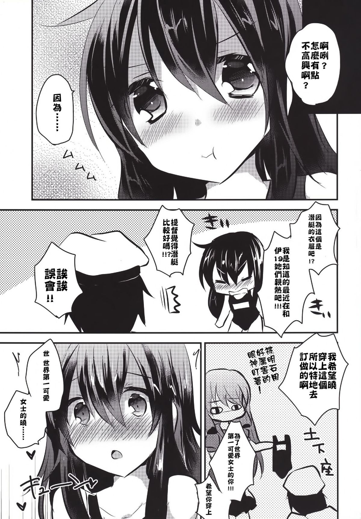 Keisotsu ni Sukumizu page 7 full