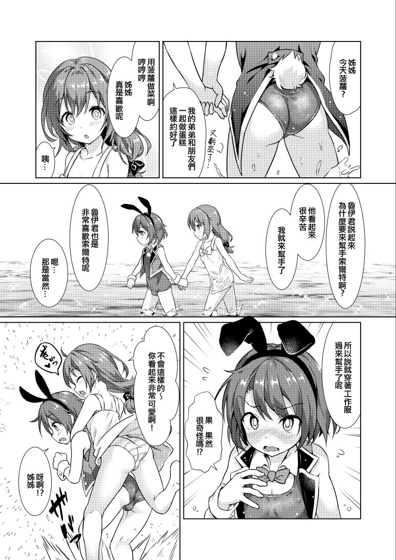 Keishou Sareru Yuusha no Doujinshi page 8 full