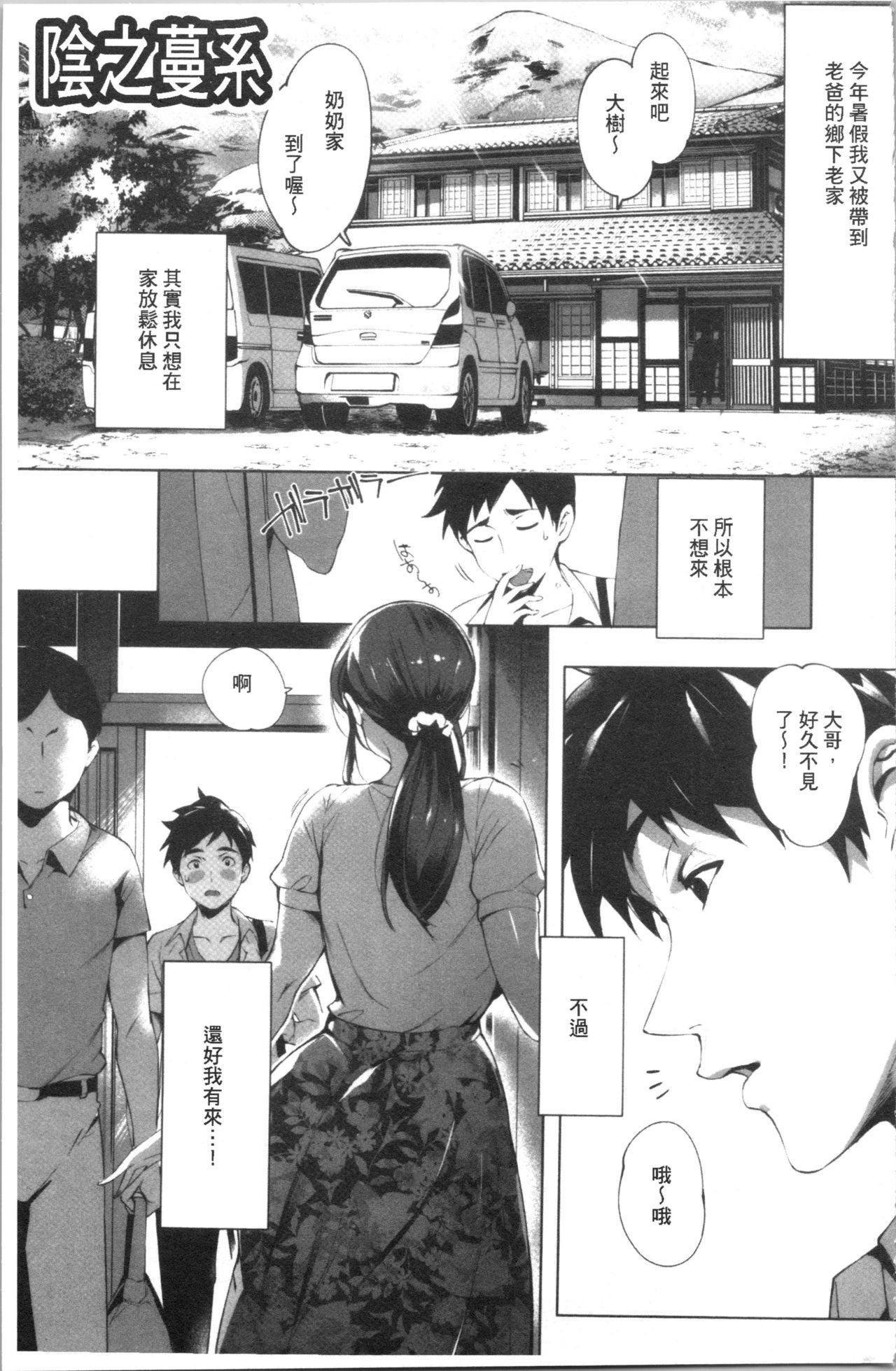 Torokase Orgasm page 8 full