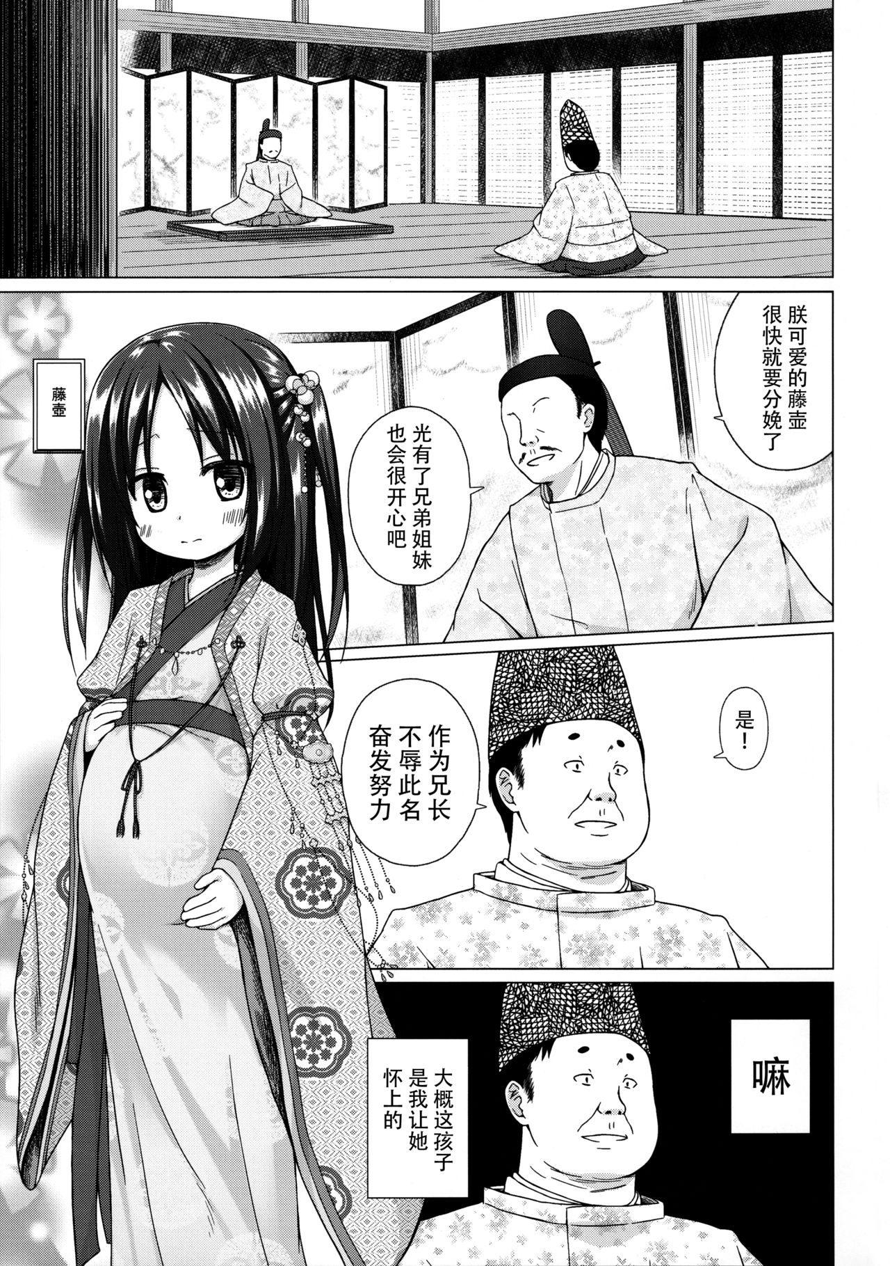 Hikari no Kimi no Saganaki Keikaku <Fujitsubo> page 3 full