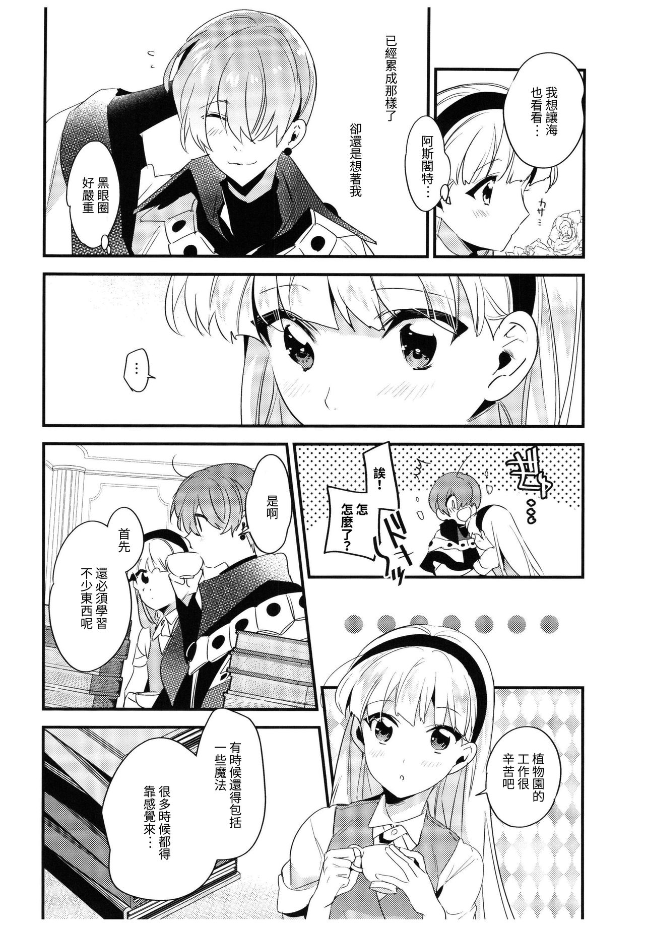 Toumei no Mahou page 10 full
