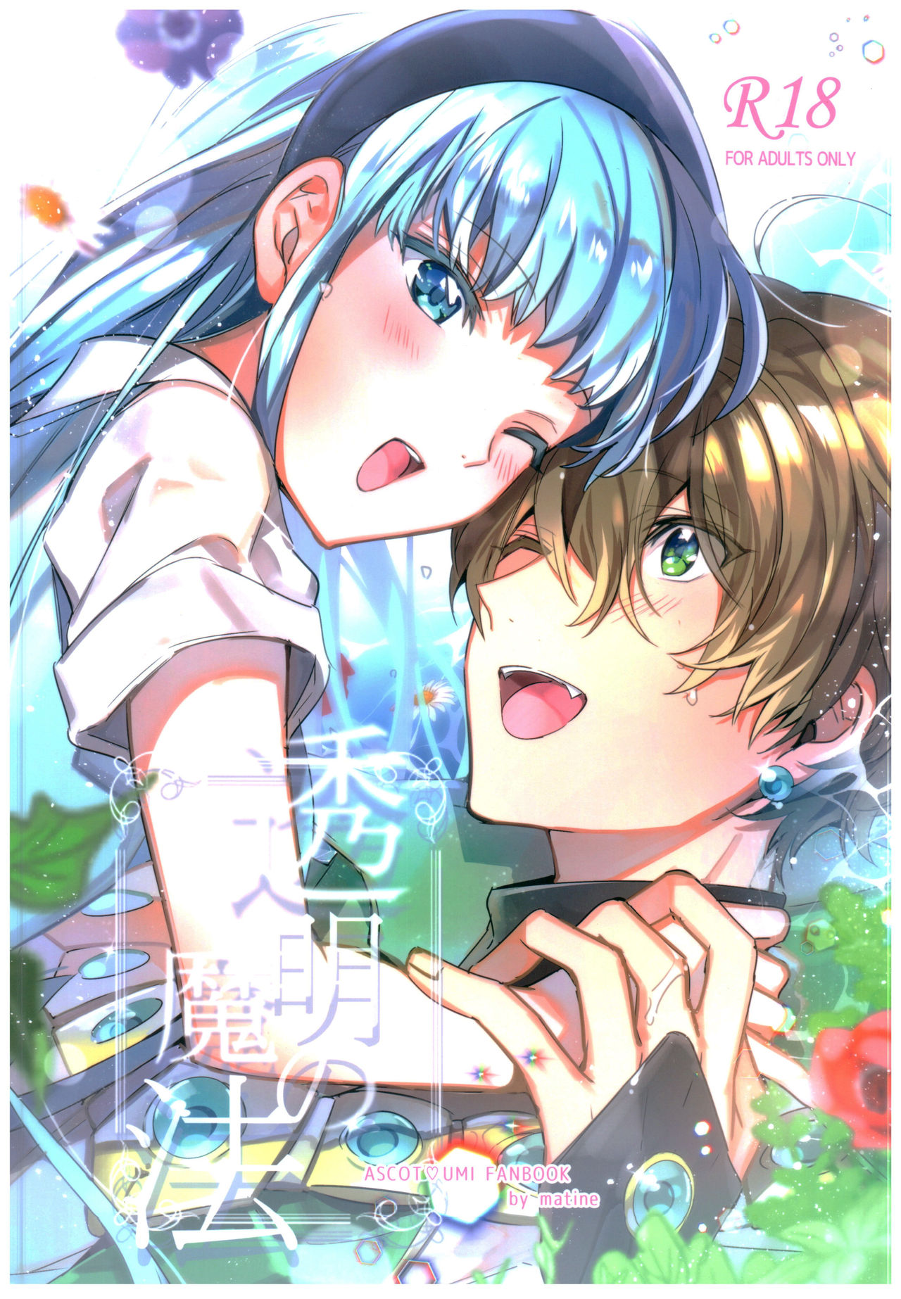 Toumei no Mahou page 2 full