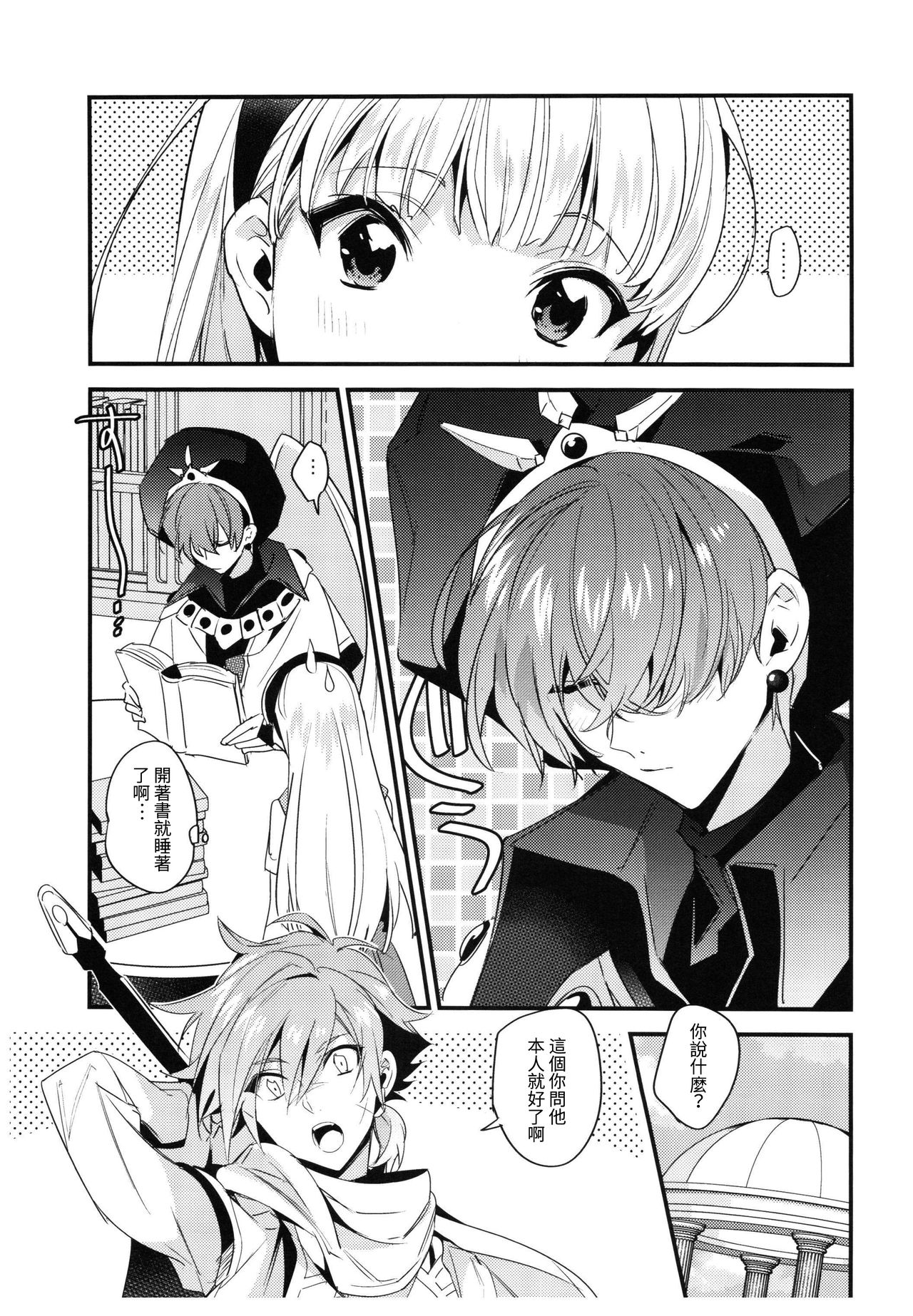 Toumei no Mahou page 5 full