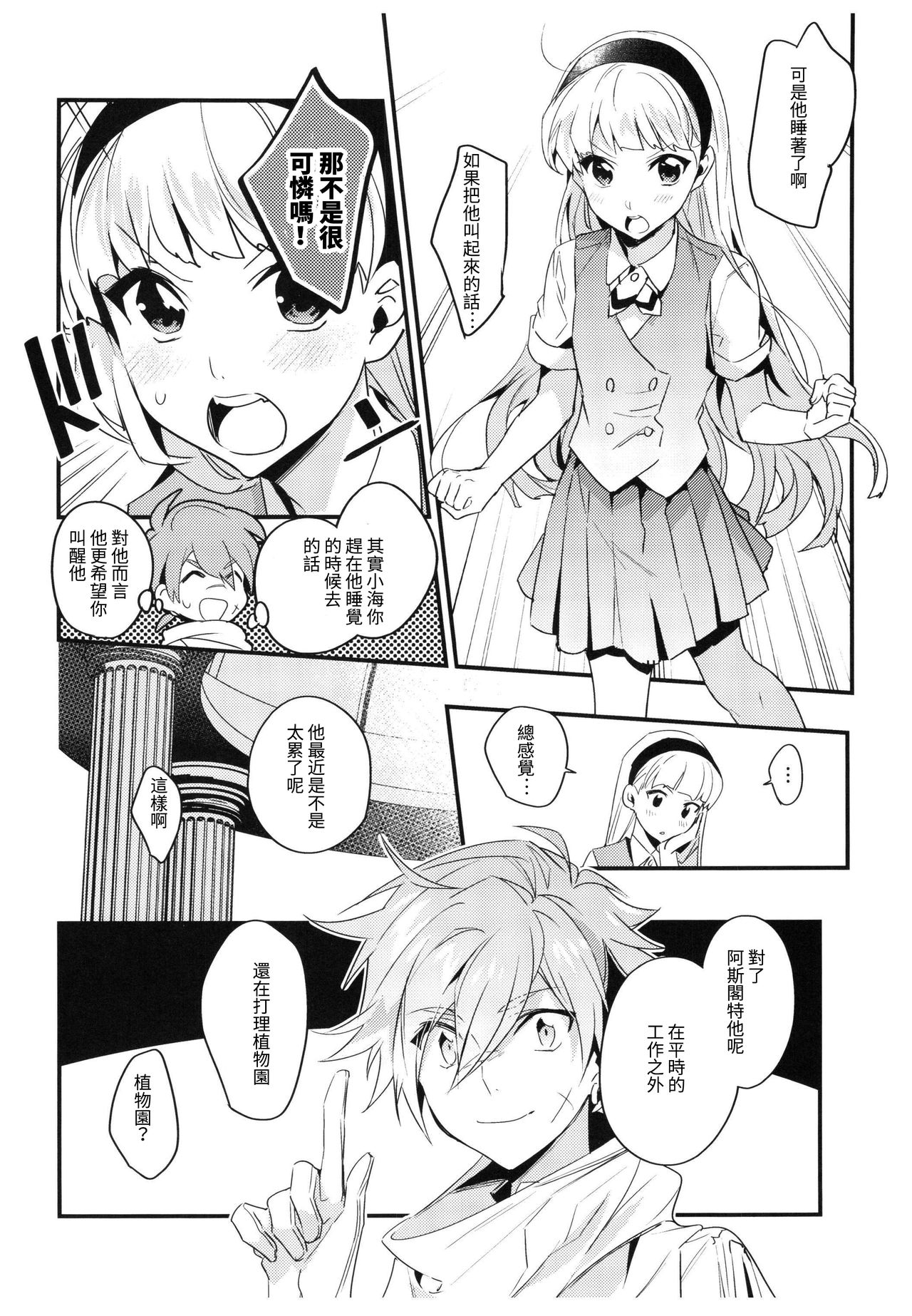 Toumei no Mahou page 6 full