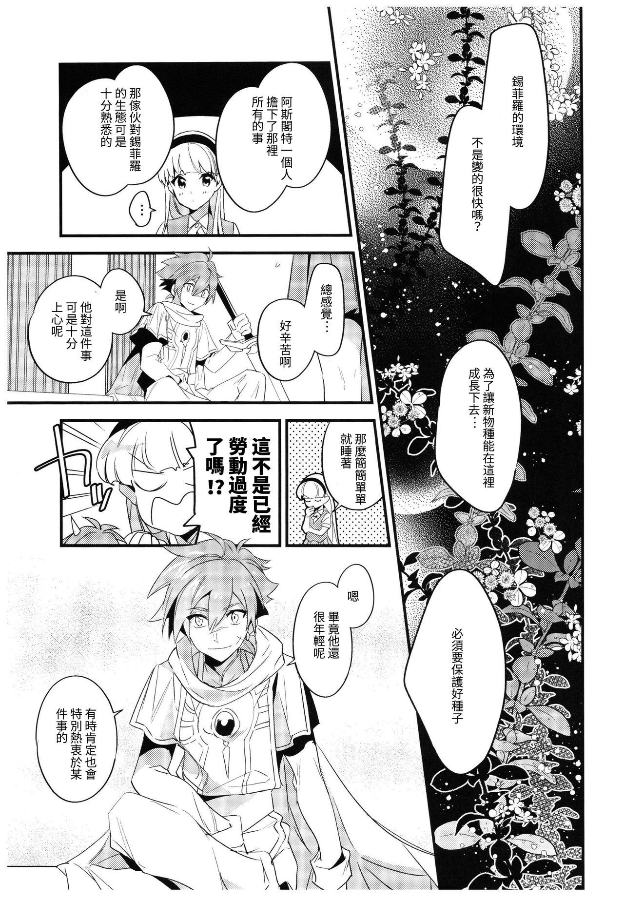 Toumei no Mahou page 7 full