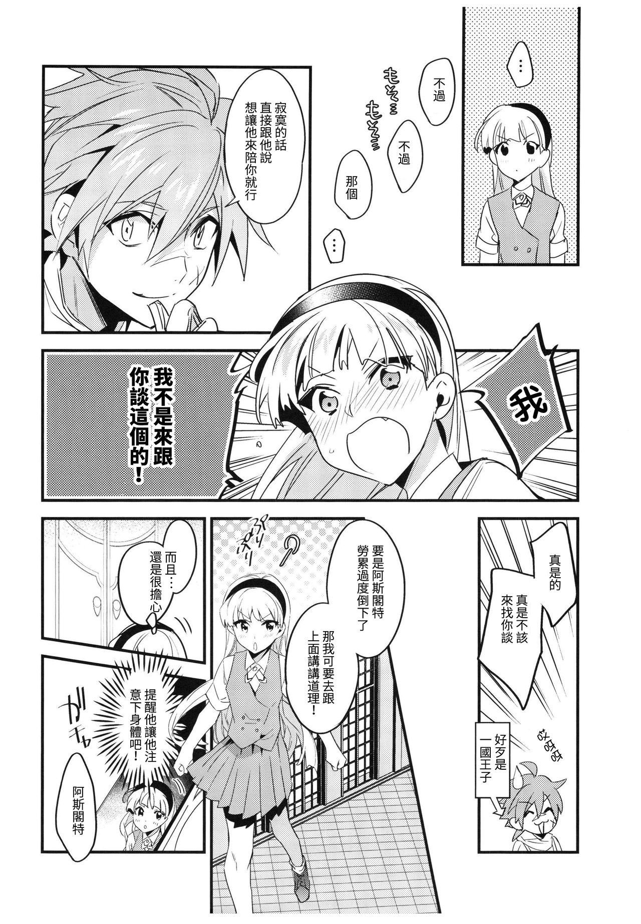 Toumei no Mahou page 8 full