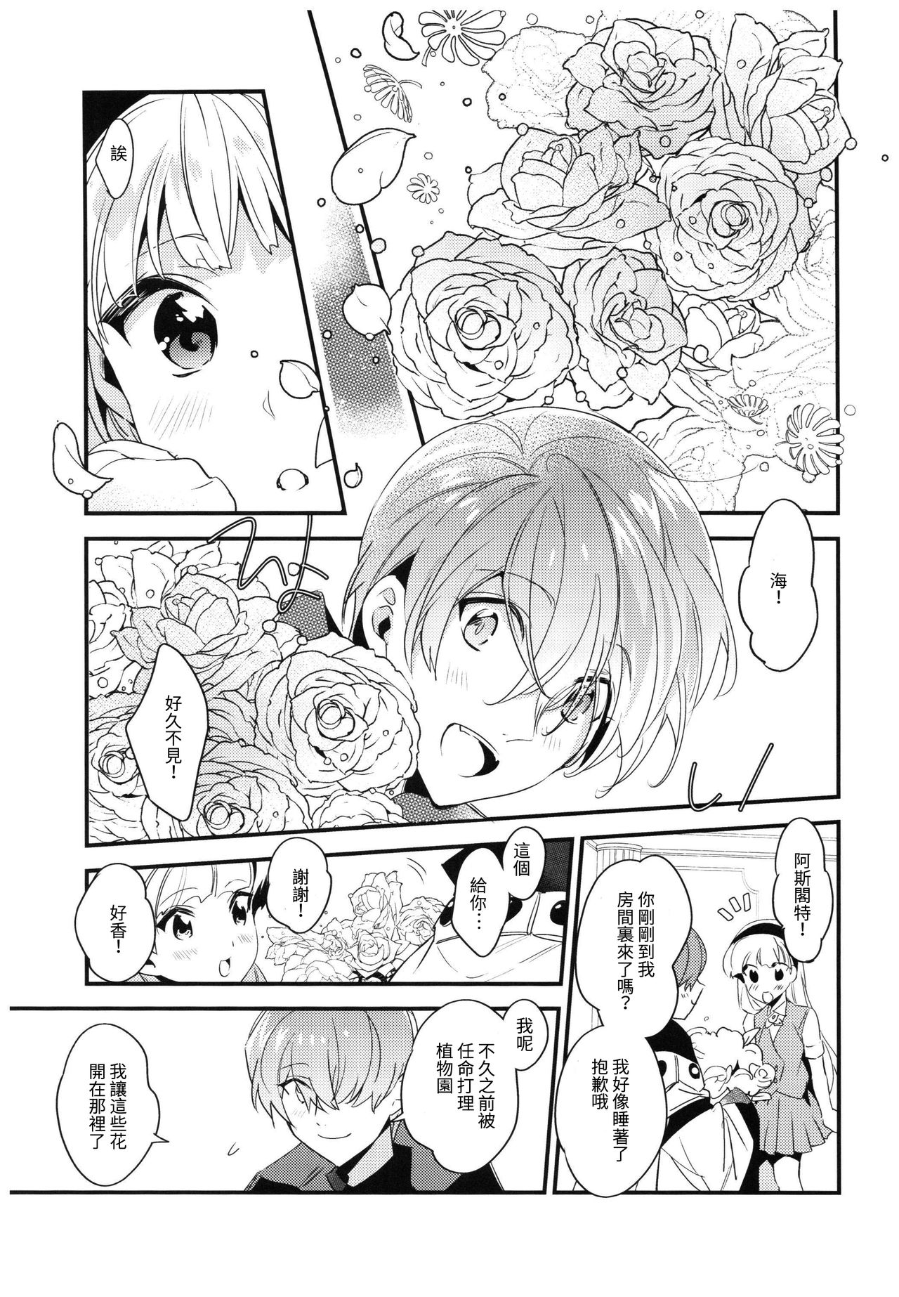Toumei no Mahou page 9 full