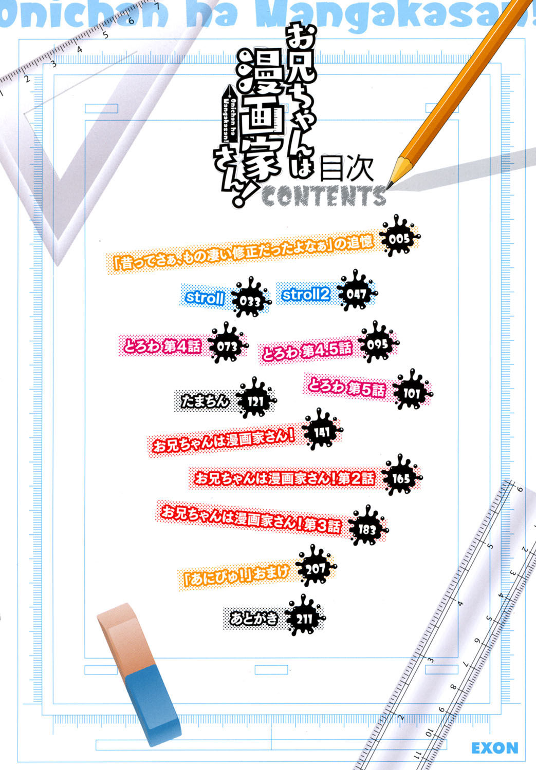 Onii-chan wa Mangaka-san! page 3 full