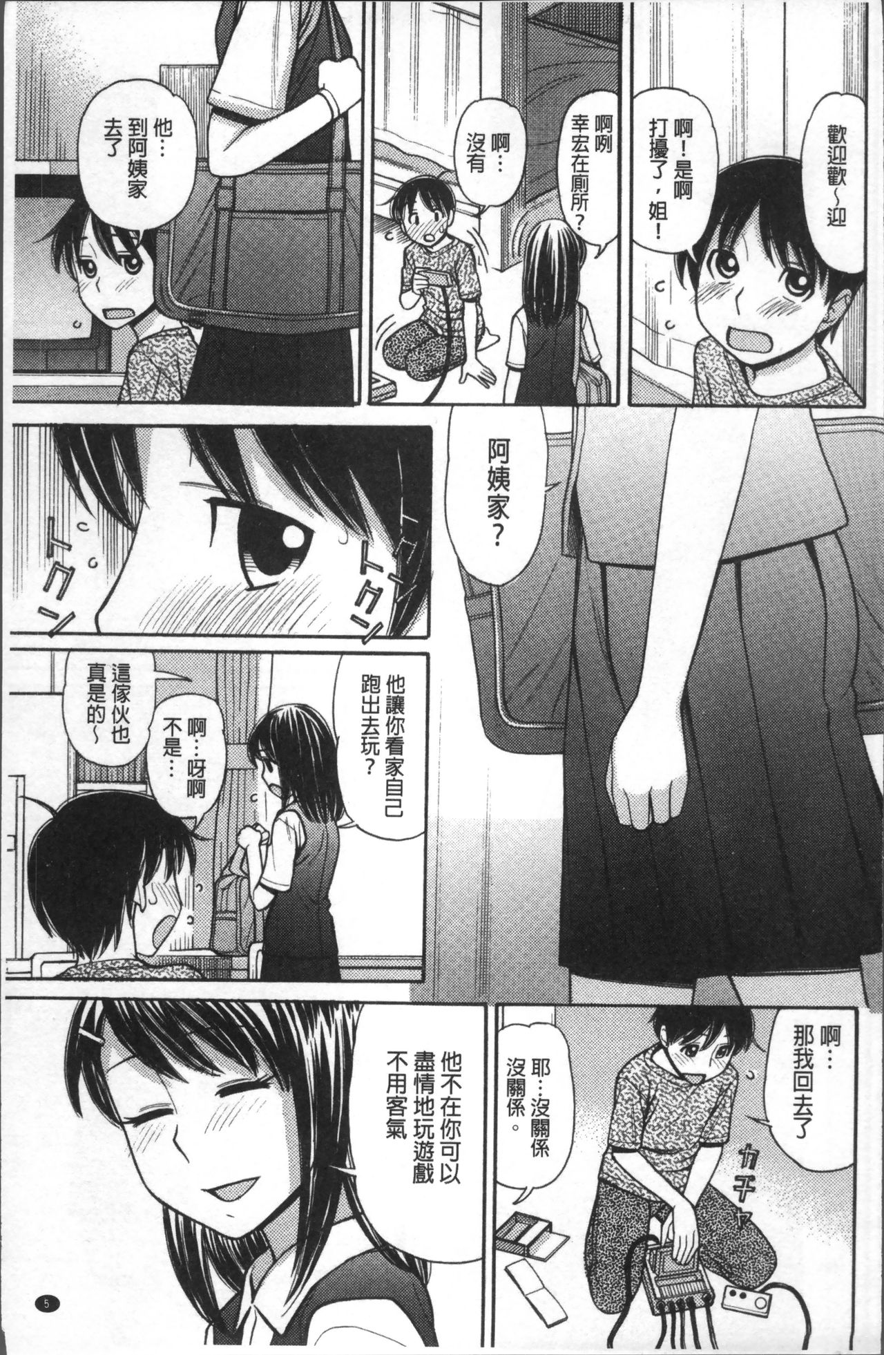 Onii-chan wa Mangaka-san! page 8 full