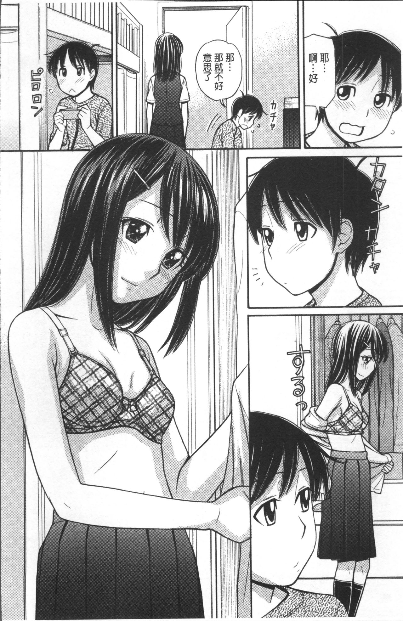 Onii-chan wa Mangaka-san! page 9 full