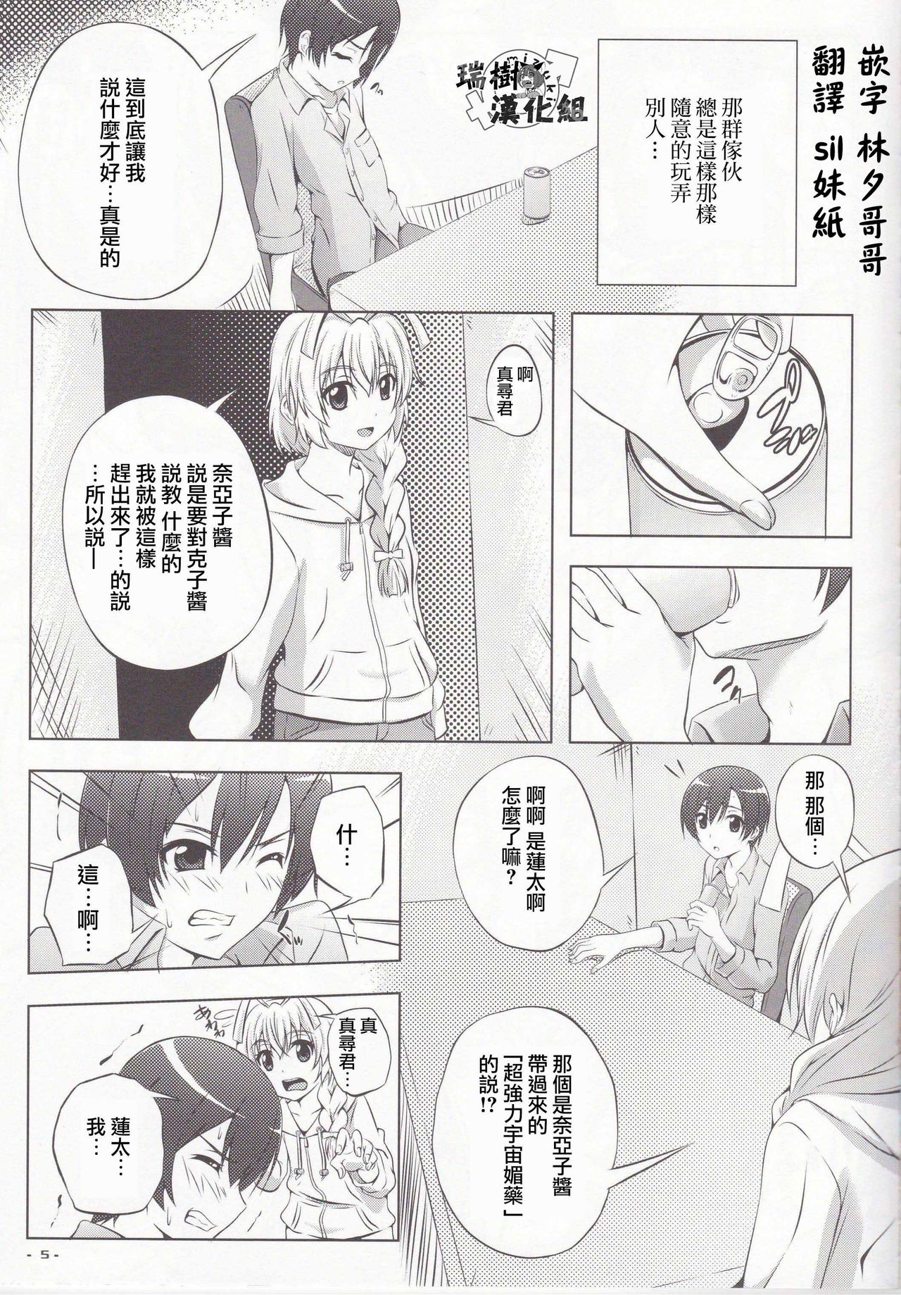 Boku no Mahiro-kun page 6 full