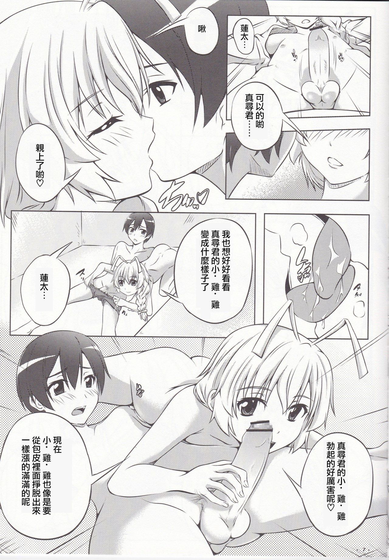 Boku no Mahiro-kun page 8 full