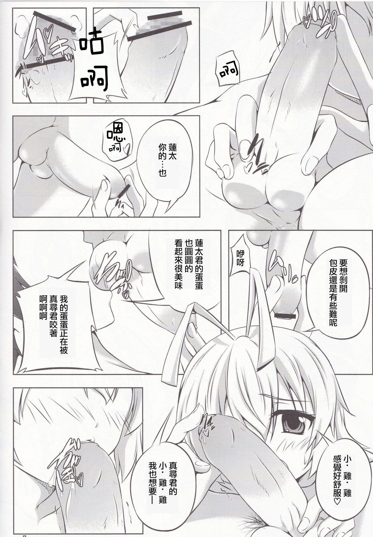 Boku no Mahiro-kun page 9 full