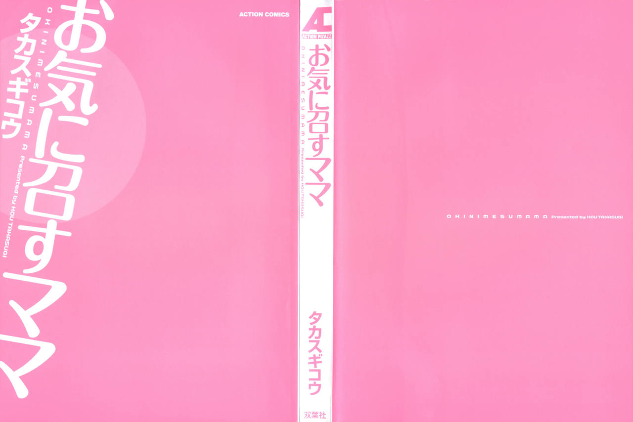Okinimesu Mama page 2 full