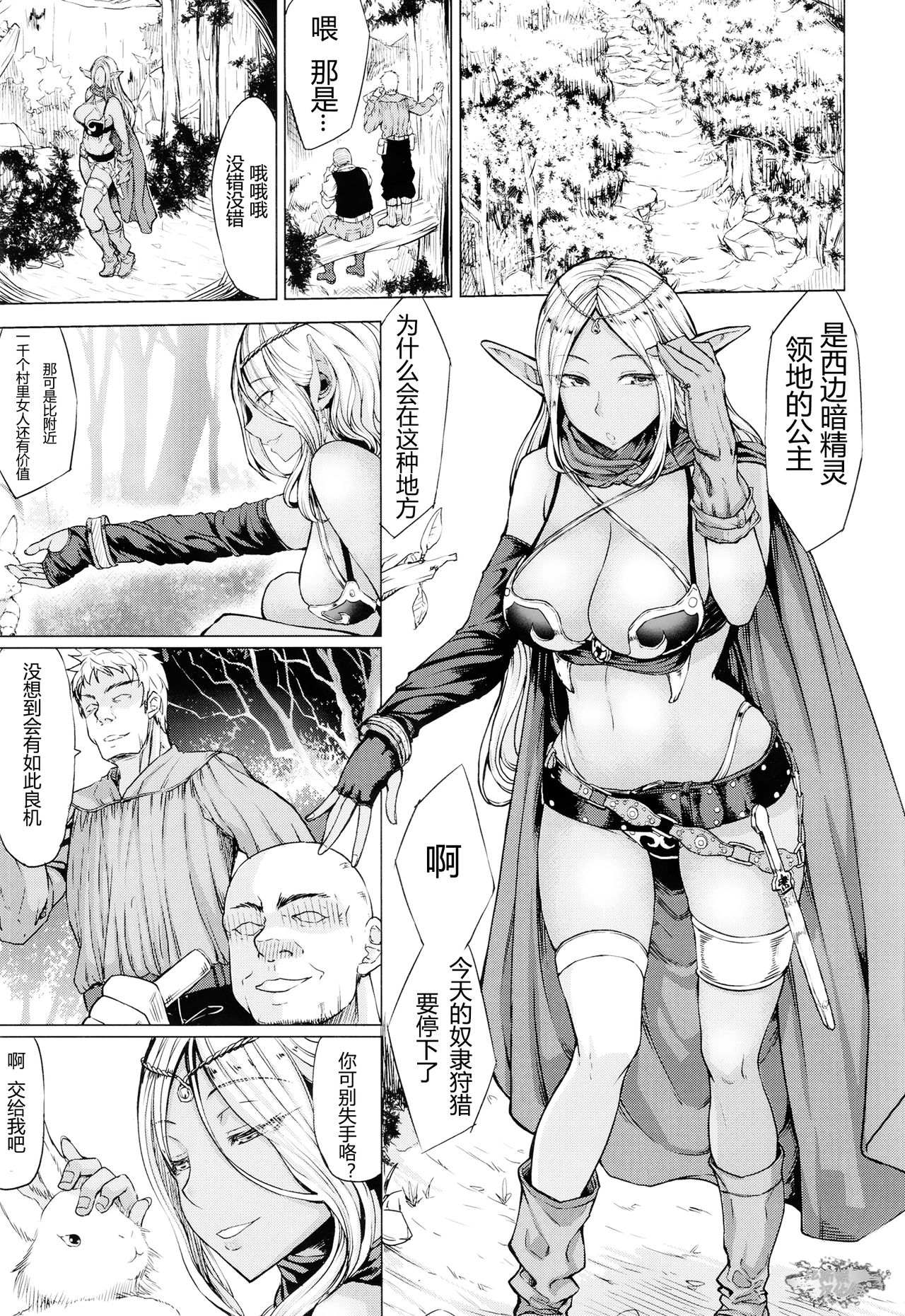 Kasshoku Musume wa Ii zo! page 2 full