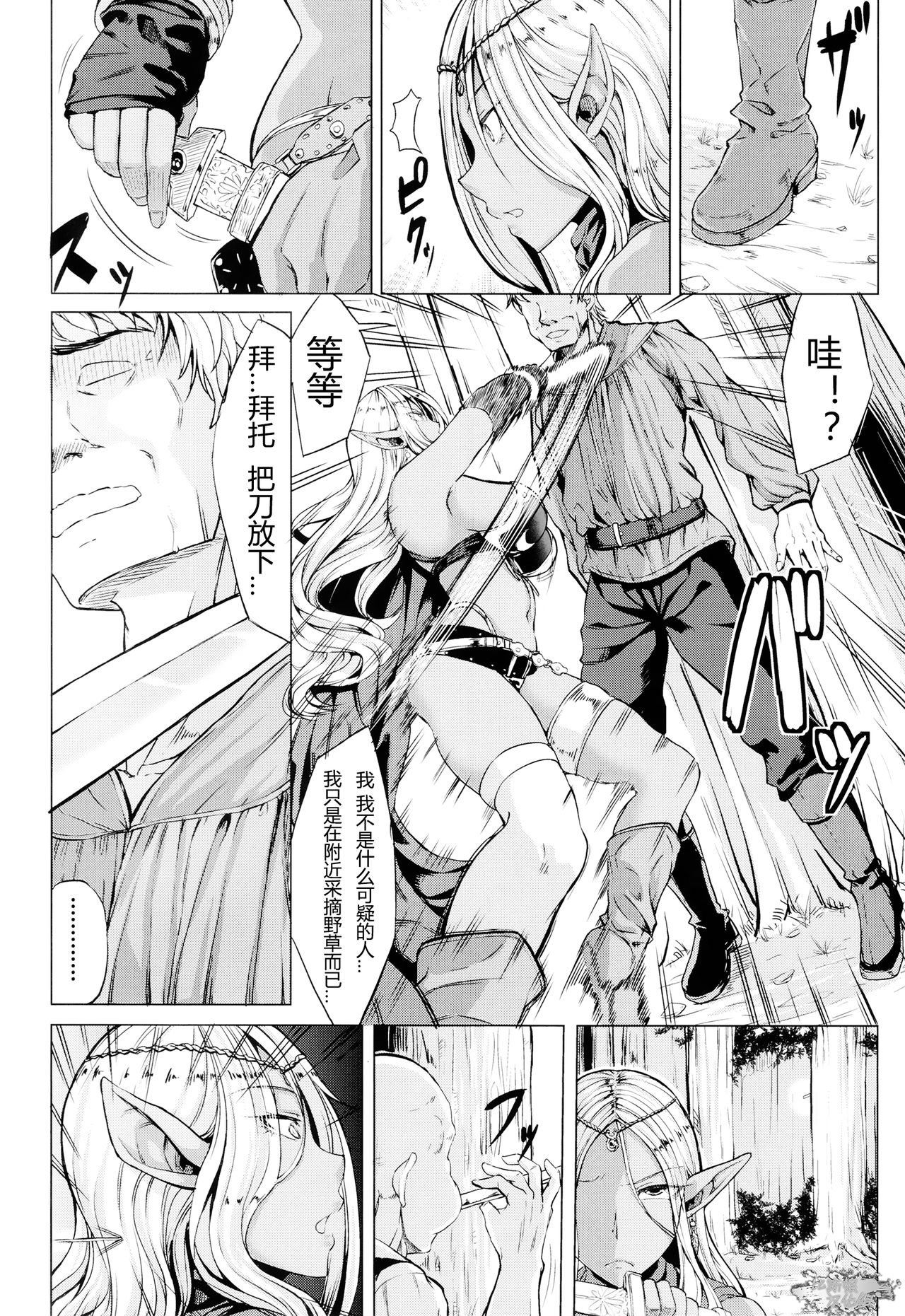 Kasshoku Musume wa Ii zo! page 3 full