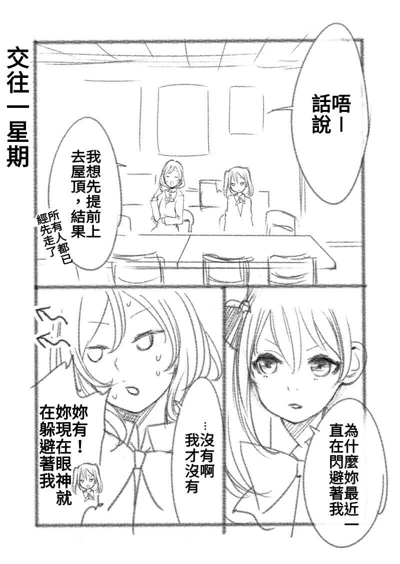 Tsukiatte Yonkagetsu | 妮姬交往了四個月 page 1 full