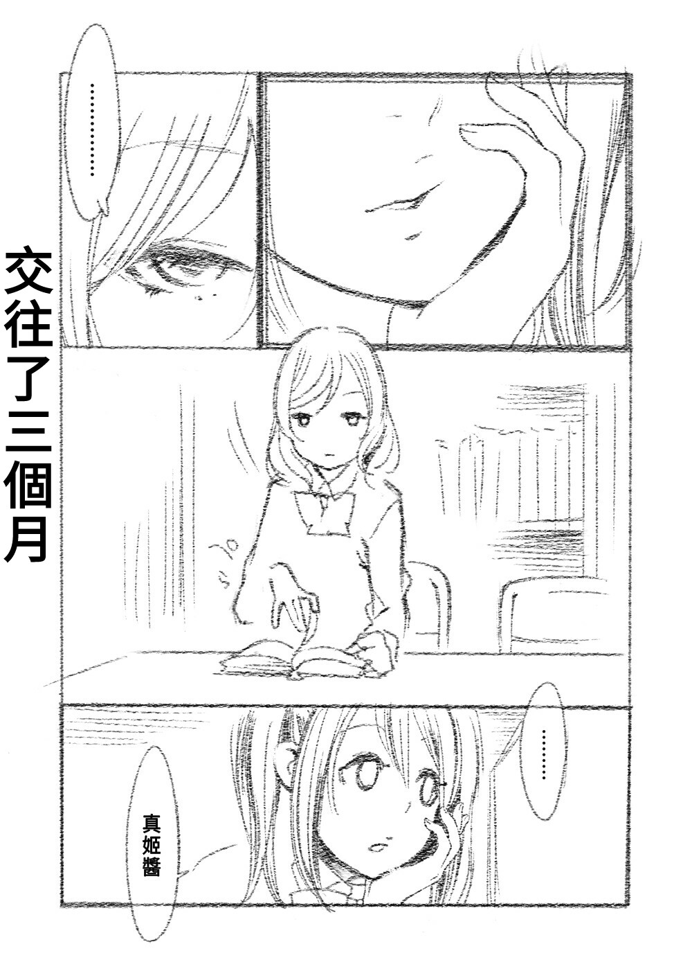 Tsukiatte Yonkagetsu | 妮姬交往了四個月 page 2 full