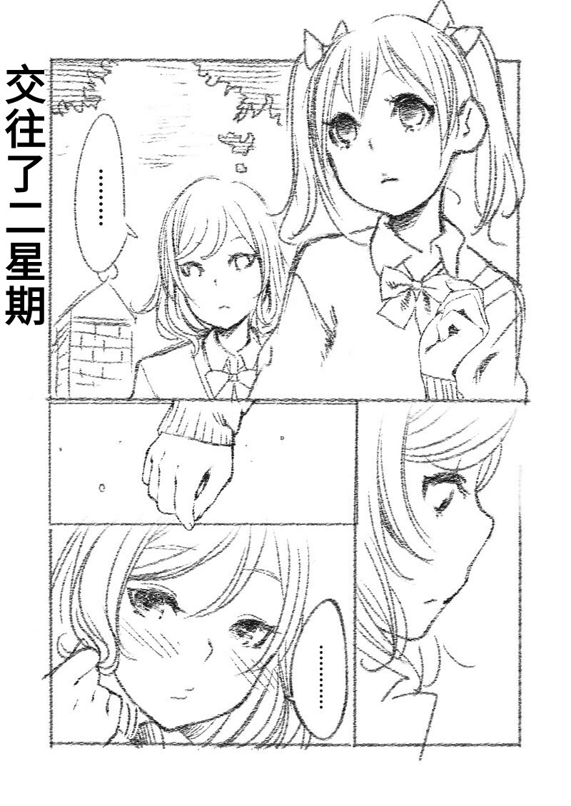 Tsukiatte Yonkagetsu | 妮姬交往了四個月 page 3 full