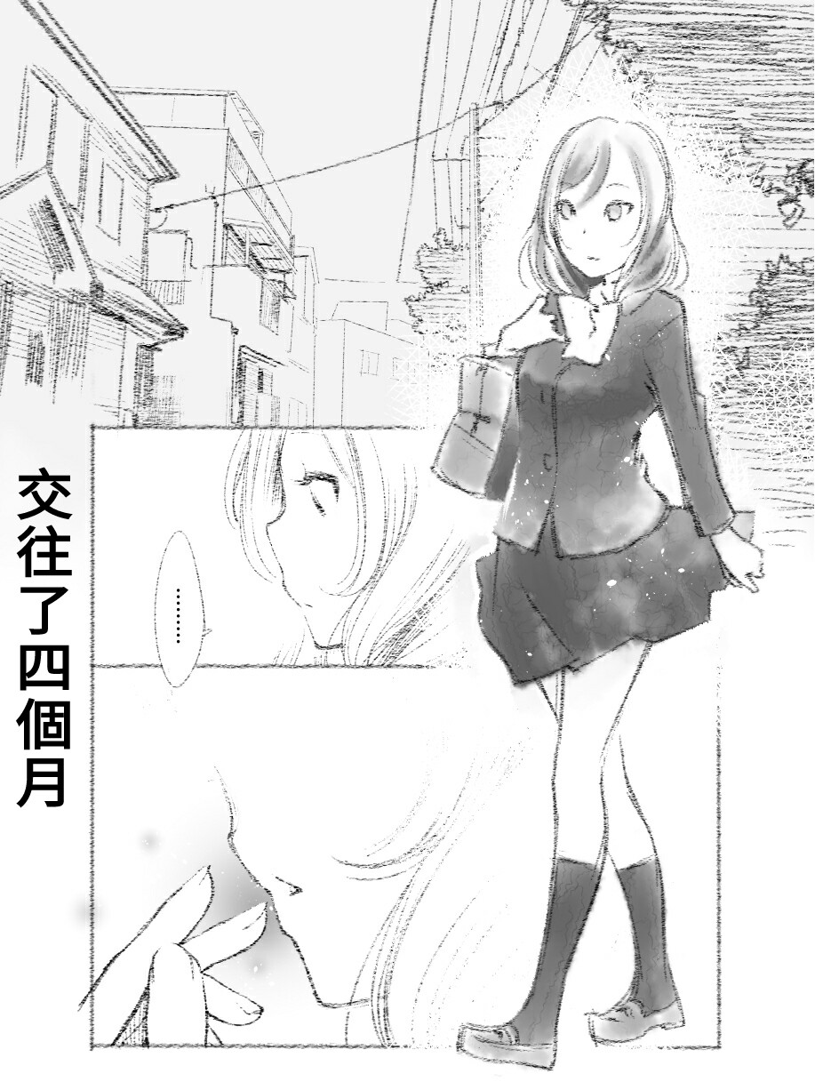 Tsukiatte Yonkagetsu | 妮姬交往了四個月 page 4 full