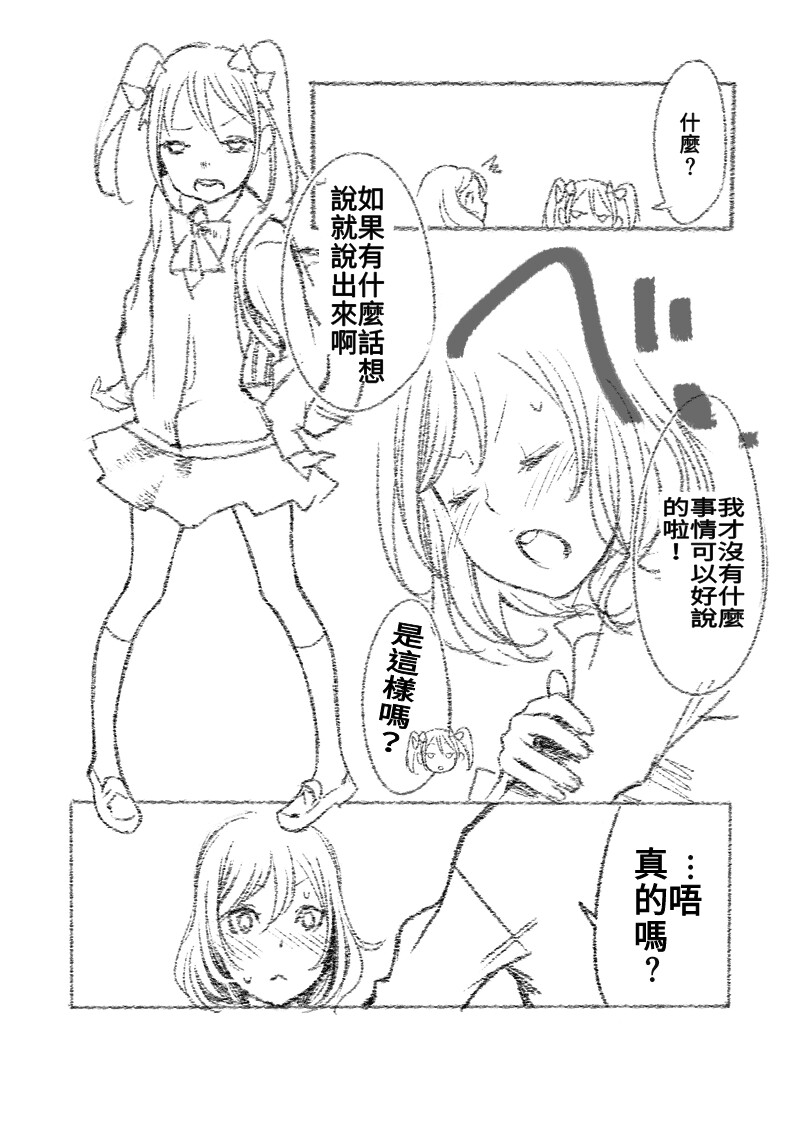 Tsukiatte Yonkagetsu | 妮姬交往了四個月 page 6 full