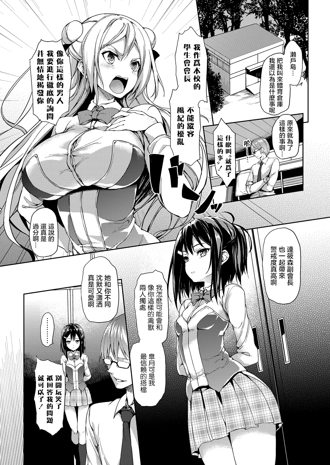 Kinyoku-bu ~Onna Seito-tachi ni Choukyou Seikyouiku Jisshuu~ Ch. 4 page 2 full