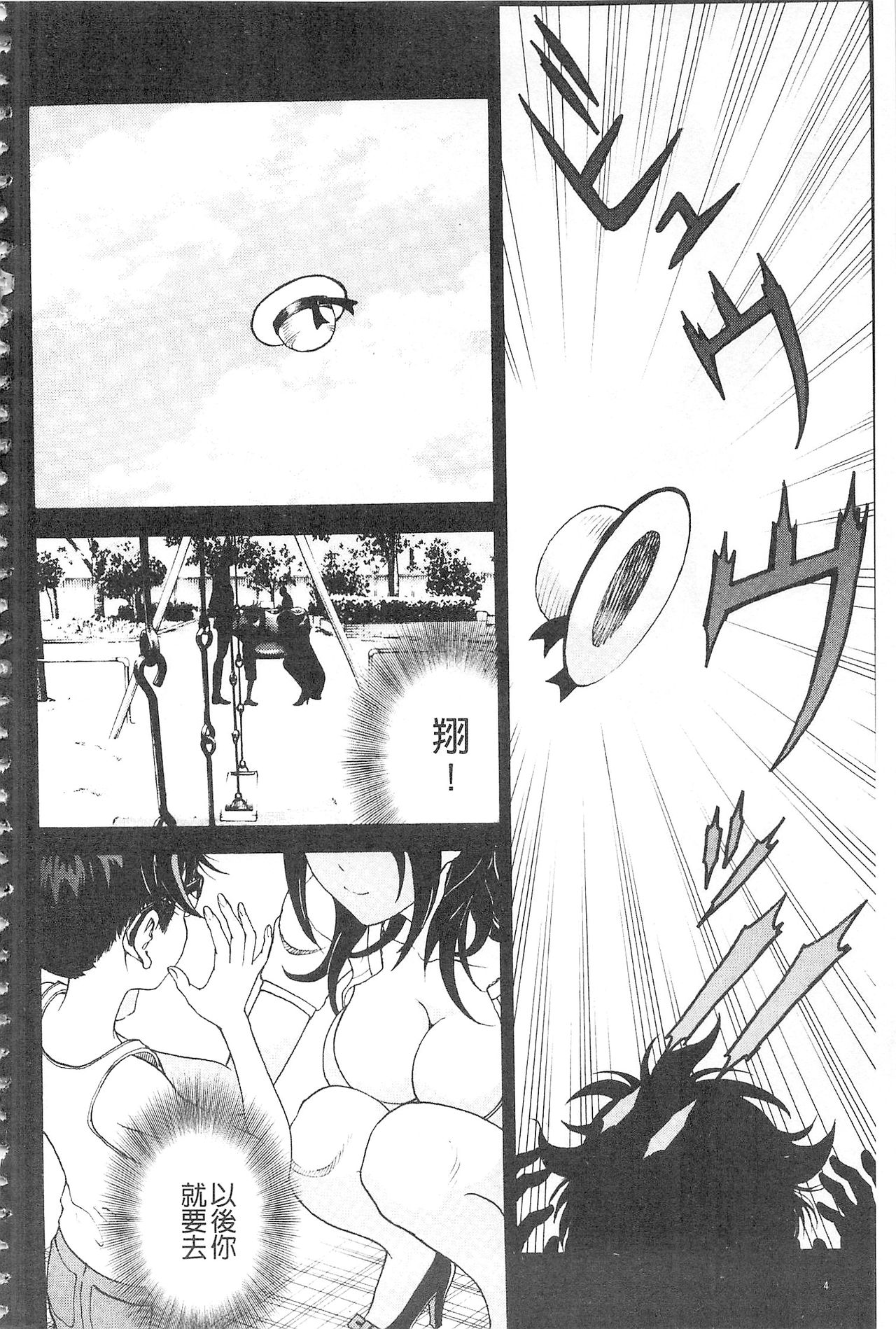 Bokinbako 2 page 5 full