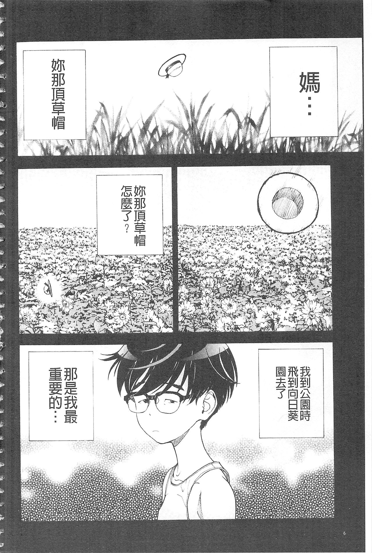 Bokinbako 2 page 7 full