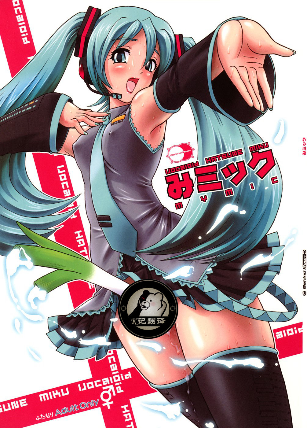 My Mic | 初音未来篇 page 1 full