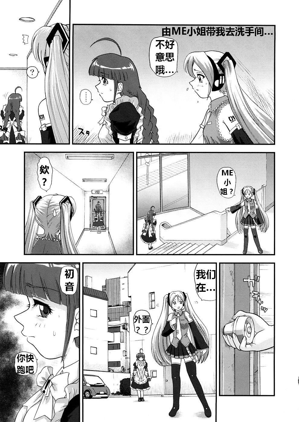 My Mic | 初音未来篇 page 6 full