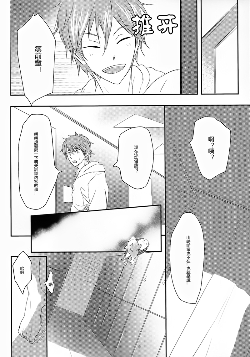 SWEET Thrill page 7 full