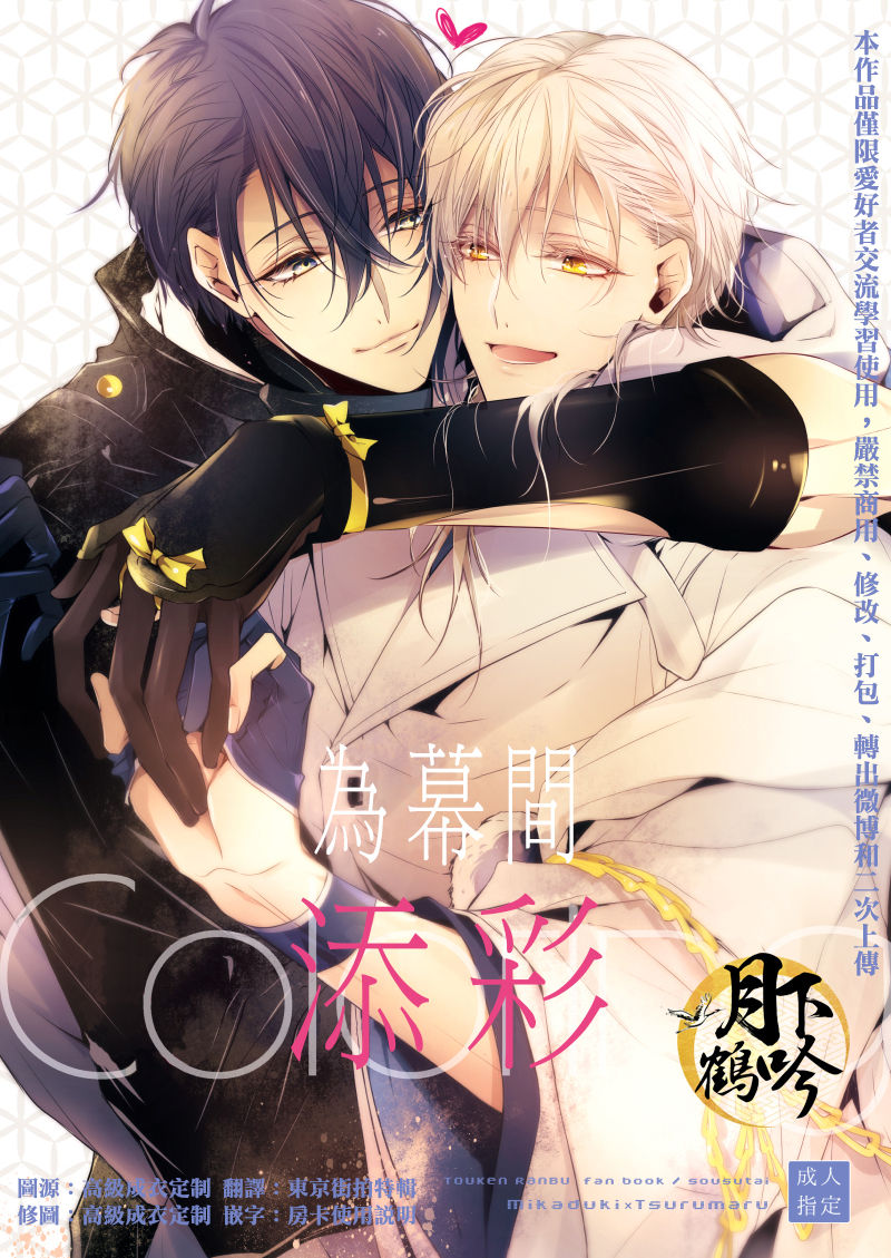 Makuai ni Irozukeru | 為幕間添彩 page 1 full