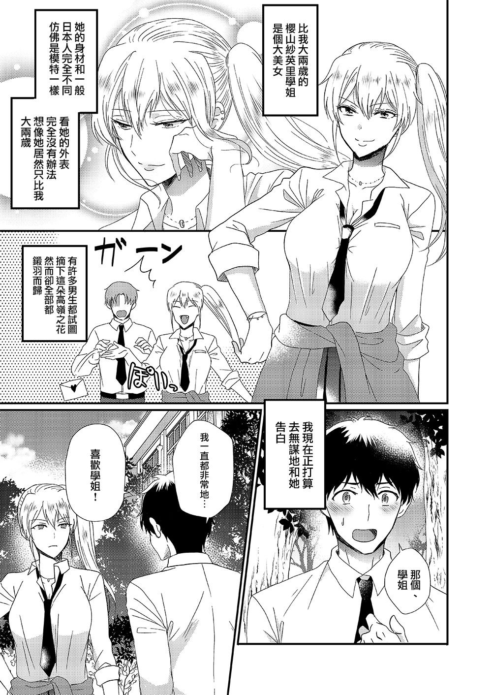 Otokogirai no Succubus-san page 1 full