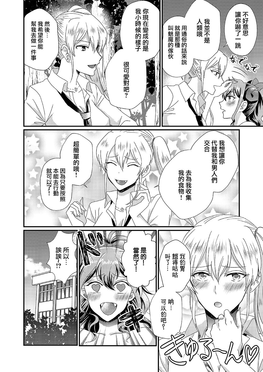 Otokogirai no Succubus-san page 10 full