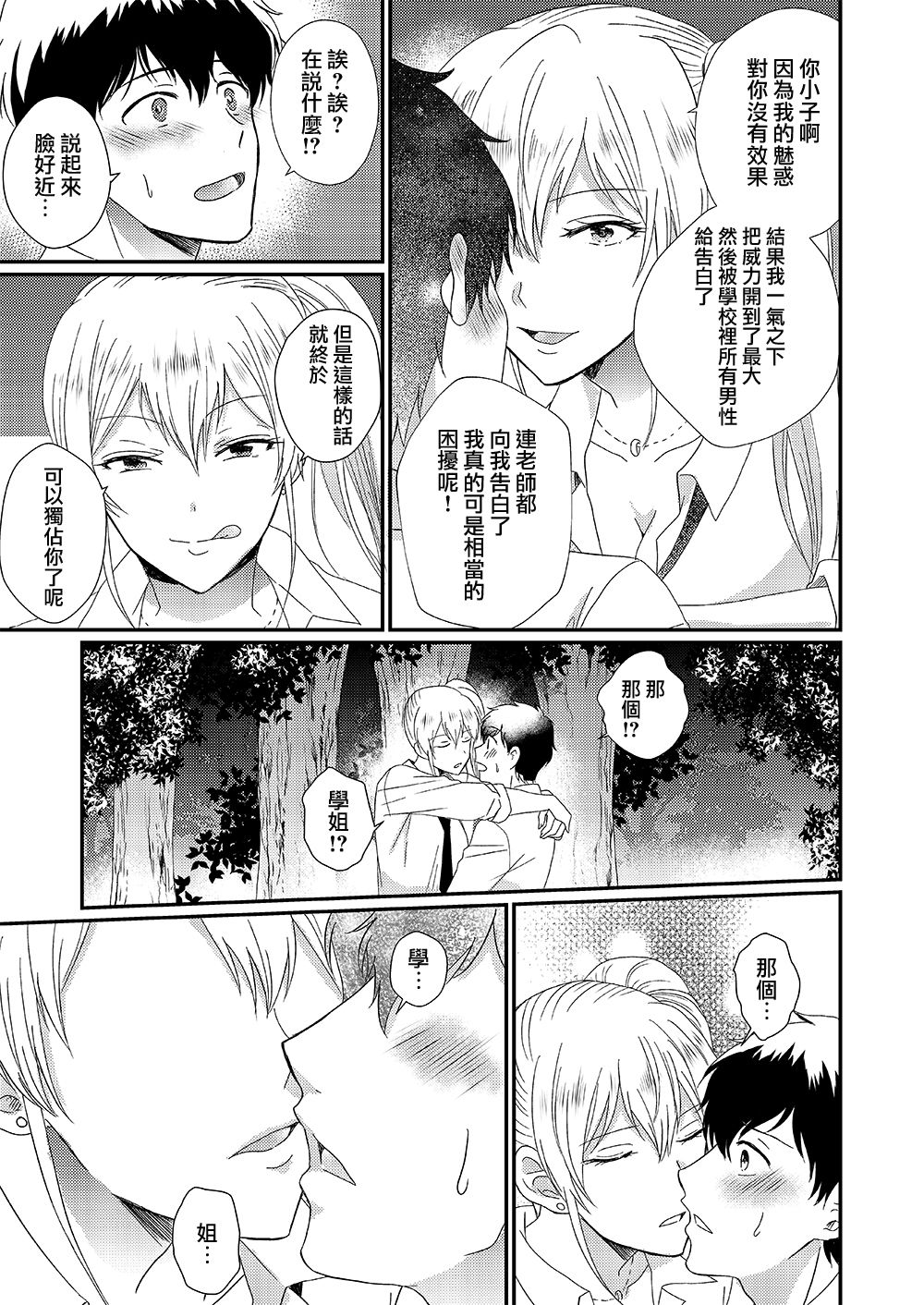 Otokogirai no Succubus-san page 3 full