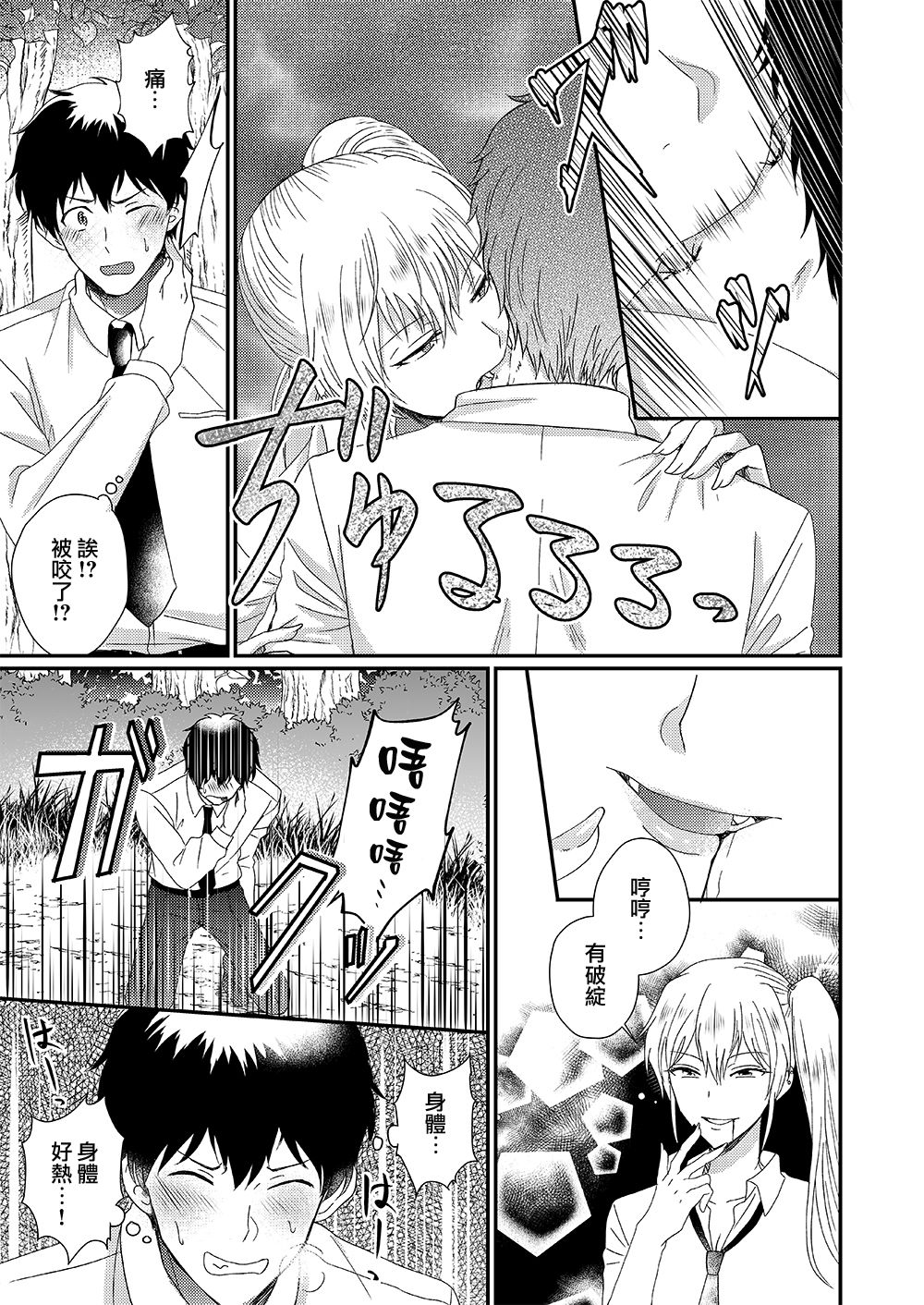 Otokogirai no Succubus-san page 5 full