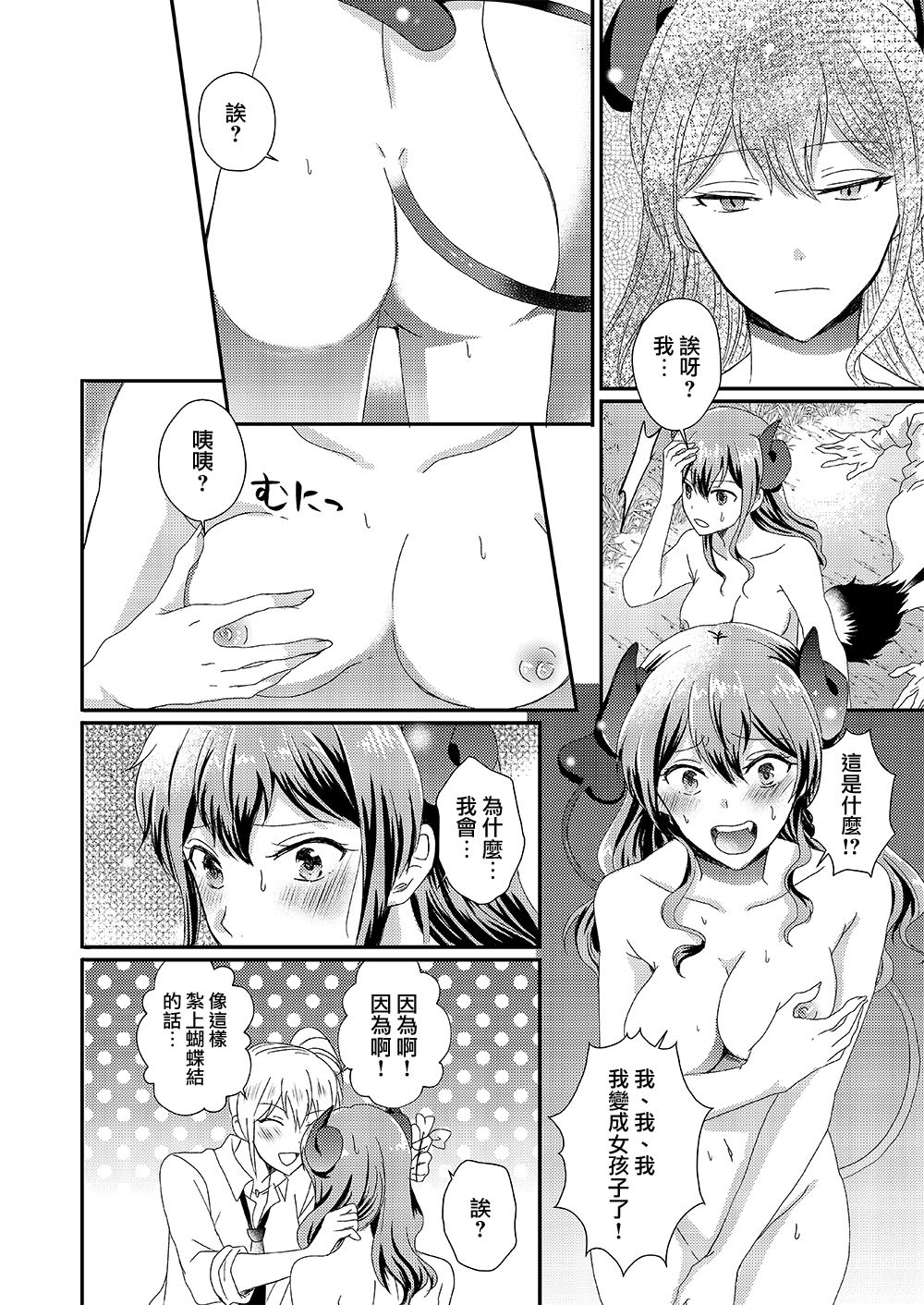 Otokogirai no Succubus-san page 8 full