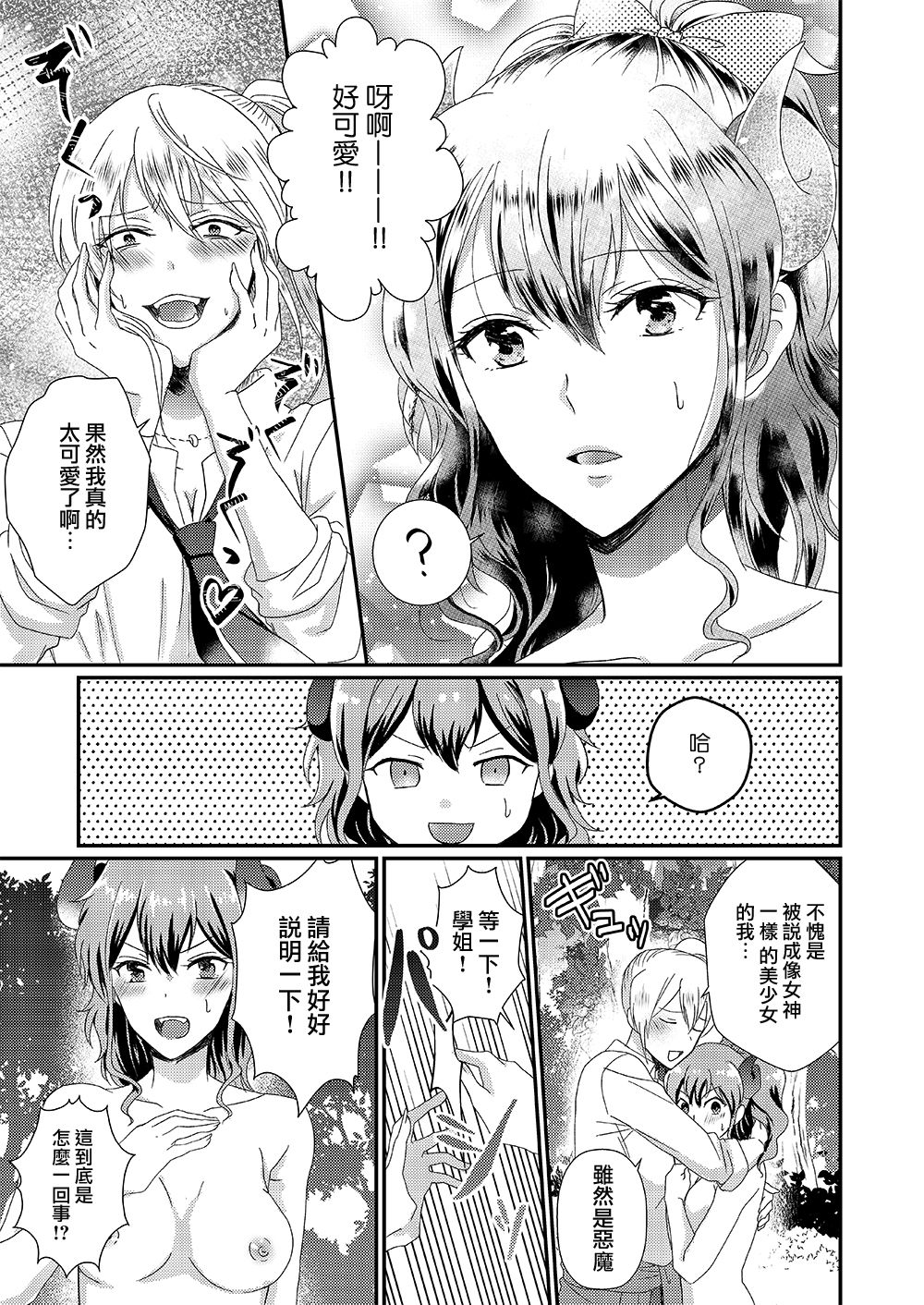 Otokogirai no Succubus-san page 9 full