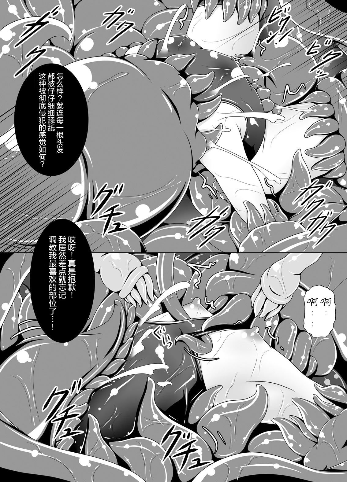 霊擊師ゆきの　丸呑み淫殺 page 9 full