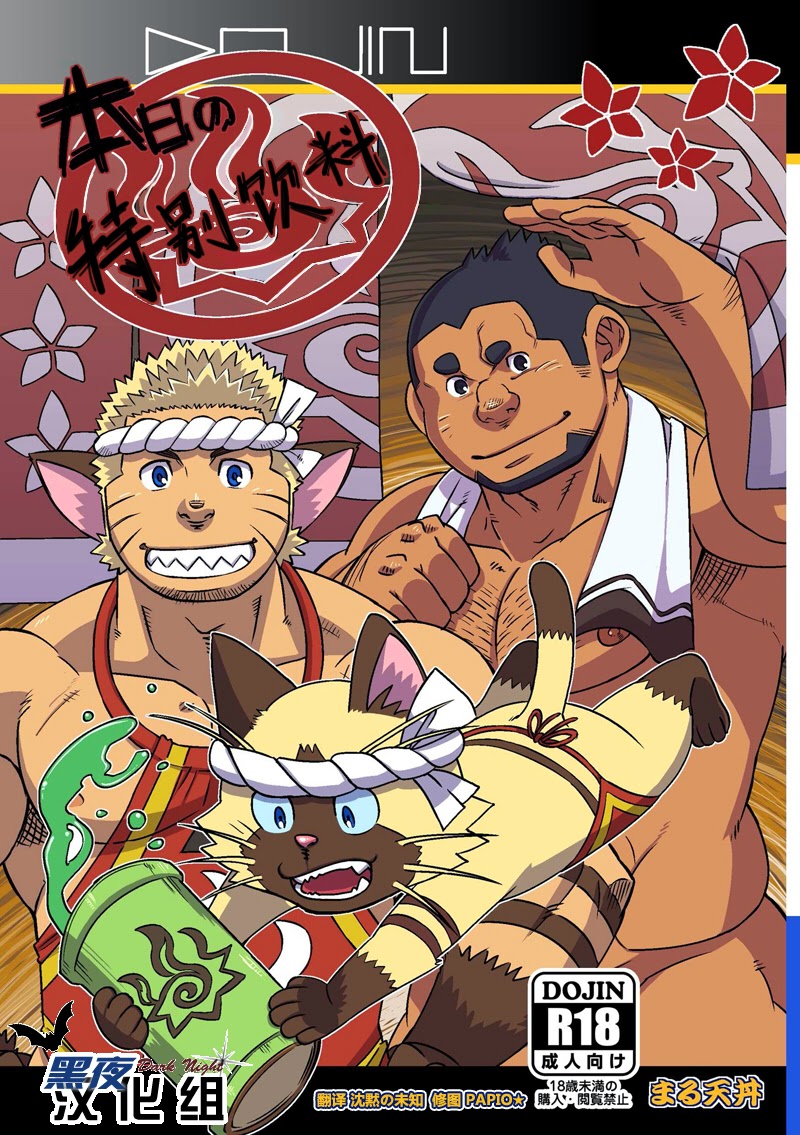 Honjitsu no Special Drink page 1 full