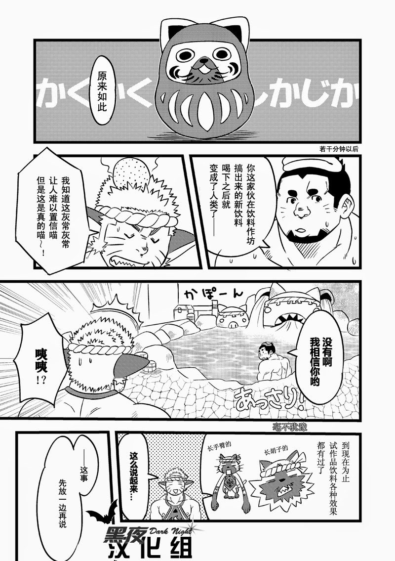 Honjitsu no Special Drink page 10 full