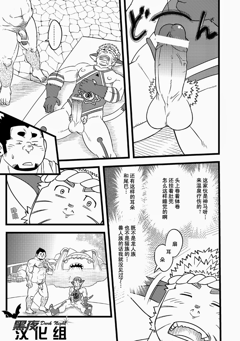 Honjitsu no Special Drink page 8 full