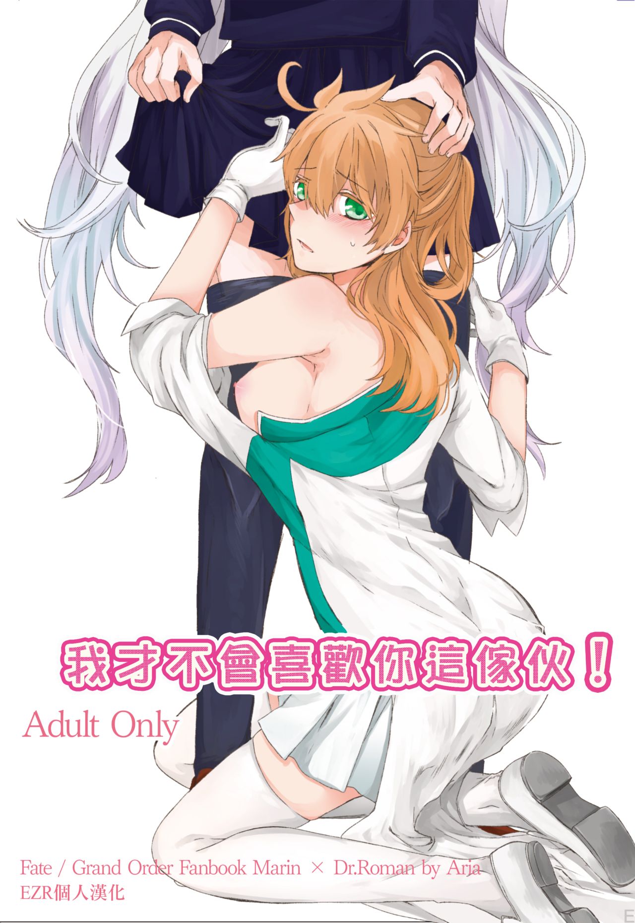 Omae nanka Suki ja Nai! page 1 full