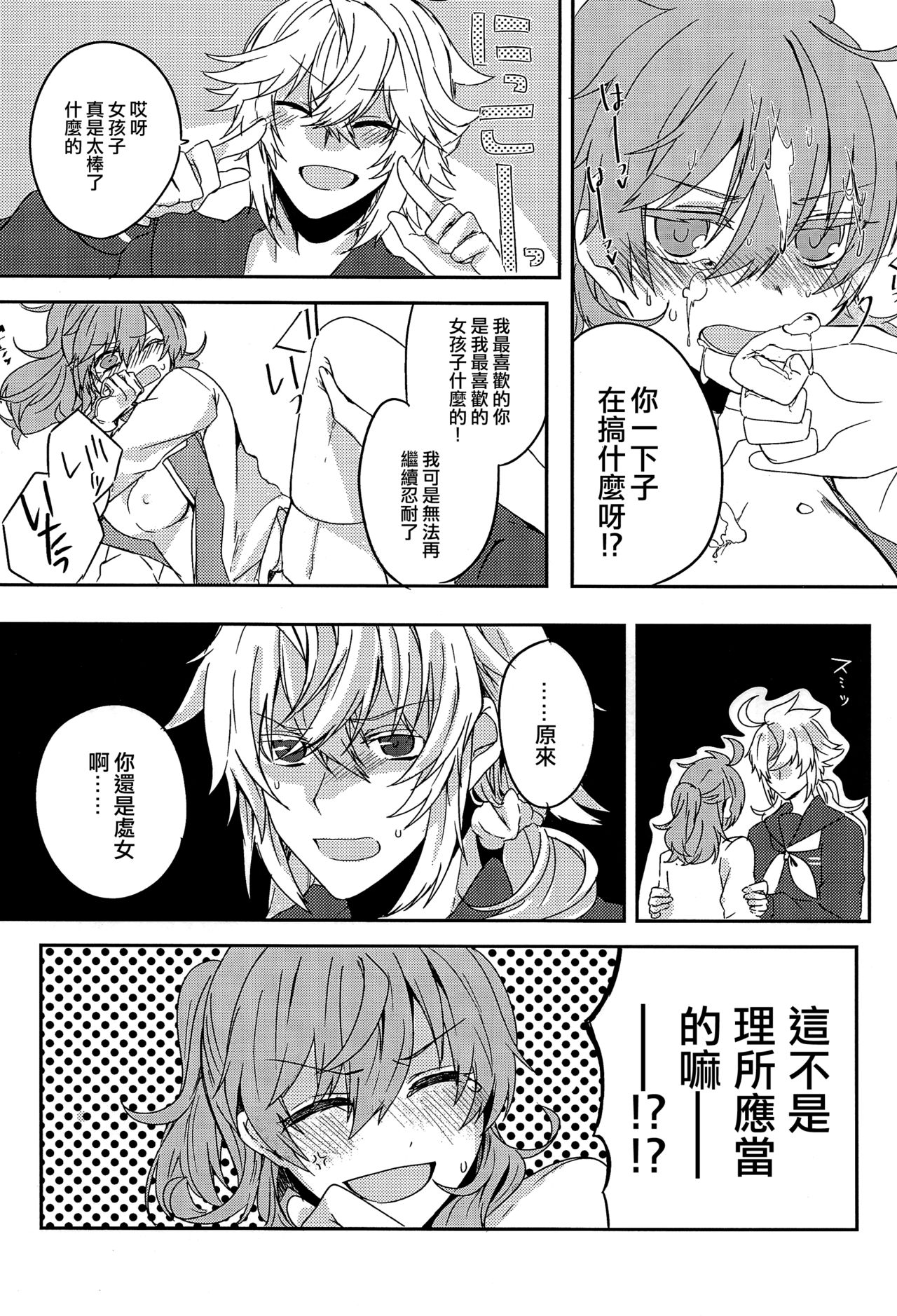 Omae nanka Suki ja Nai! page 10 full