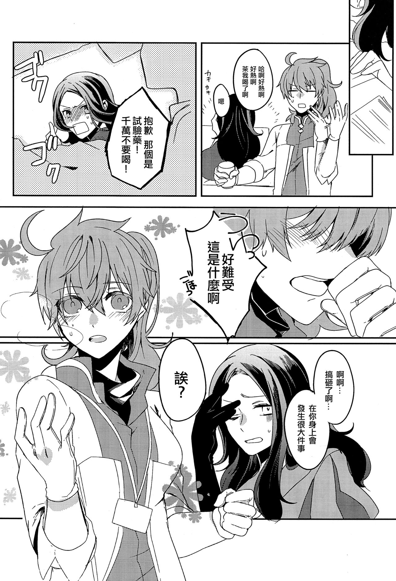 Omae nanka Suki ja Nai! page 4 full