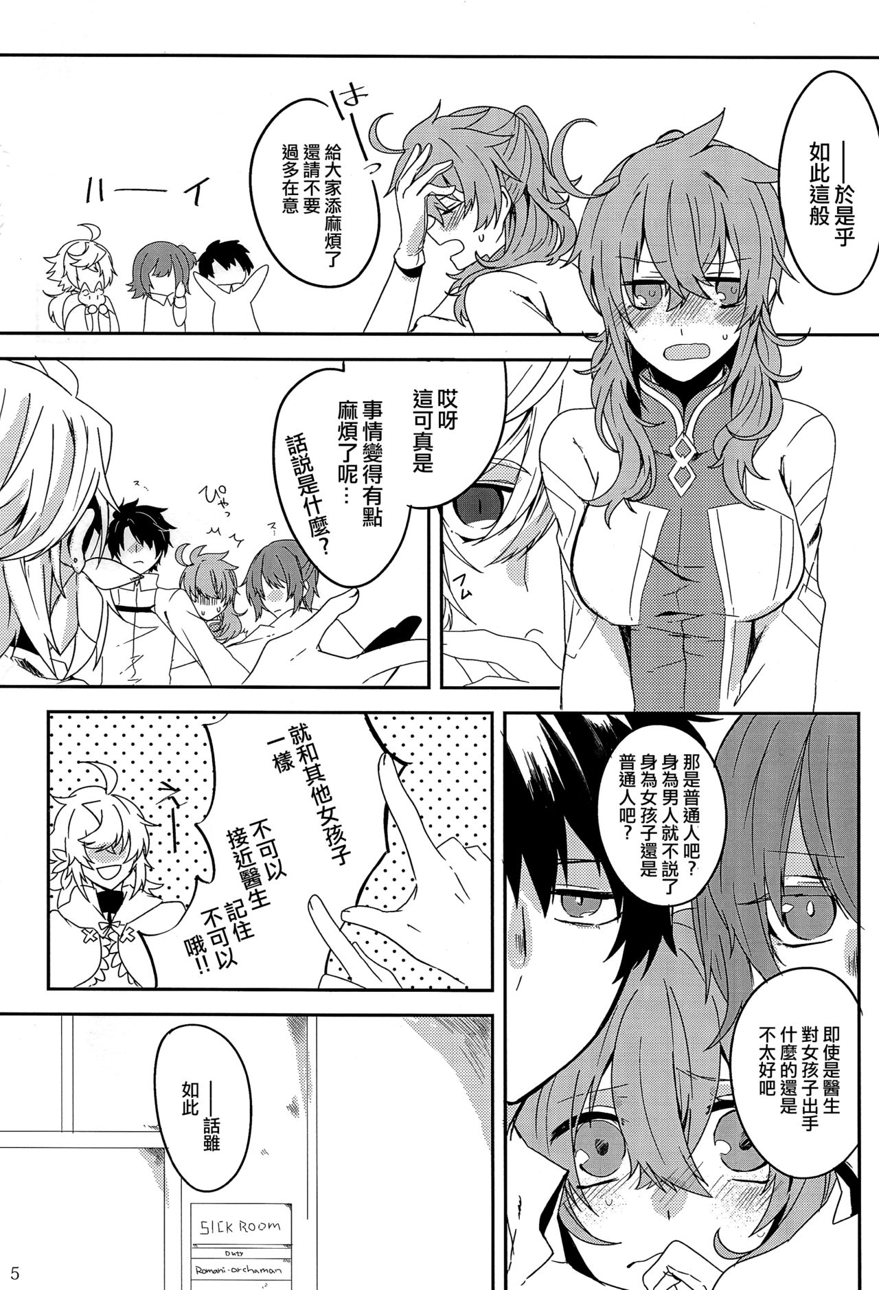 Omae nanka Suki ja Nai! page 5 full