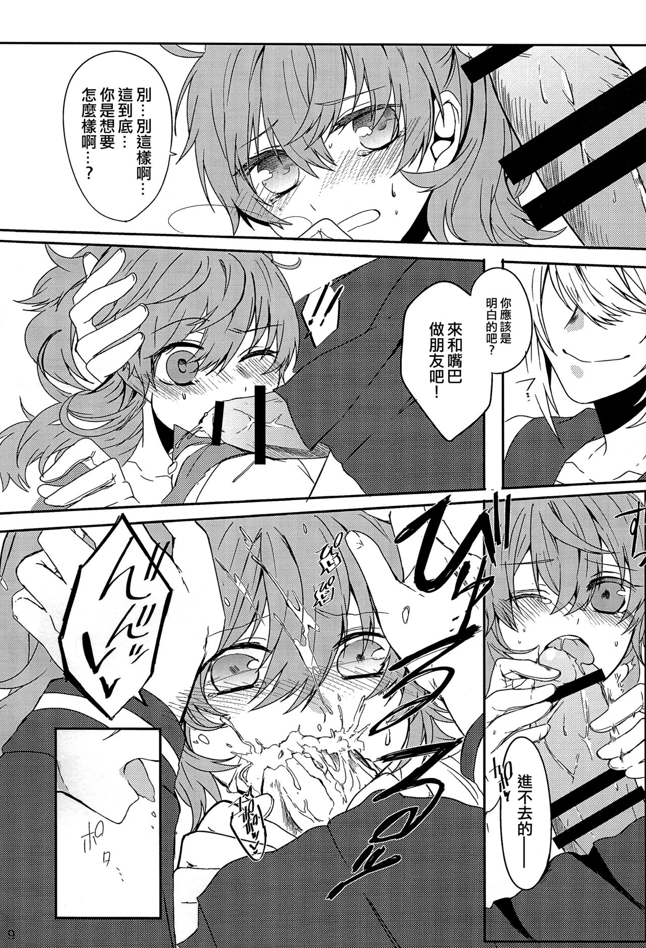 Omae nanka Suki ja Nai! page 9 full